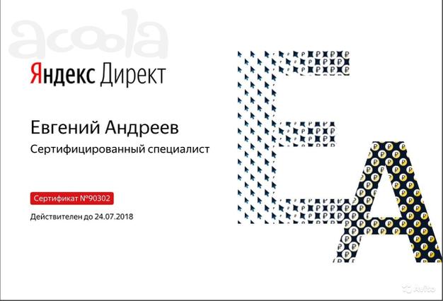 Настройка Яндекс Директ
