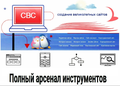 Разработка, создание и продвижение сайтов.