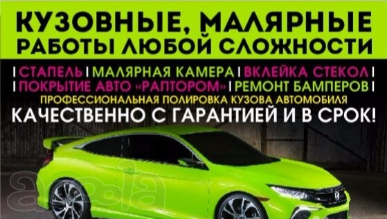 Кузовные и малярные работы Бузулук