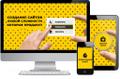 Создание и продвижение WEB сайтов